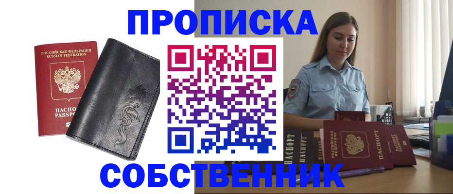 временная регистрация в квартире в Волгограде