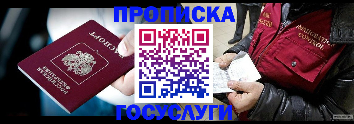 временная регистрация для школы в Волгограде