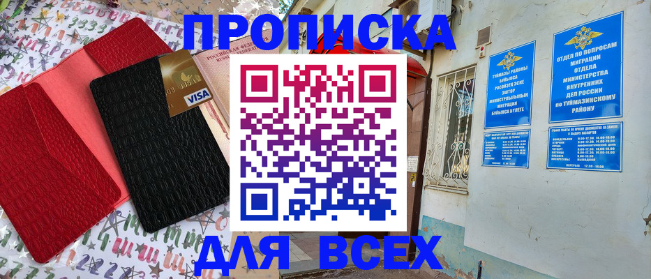 временная регистрация купить в Волгограде