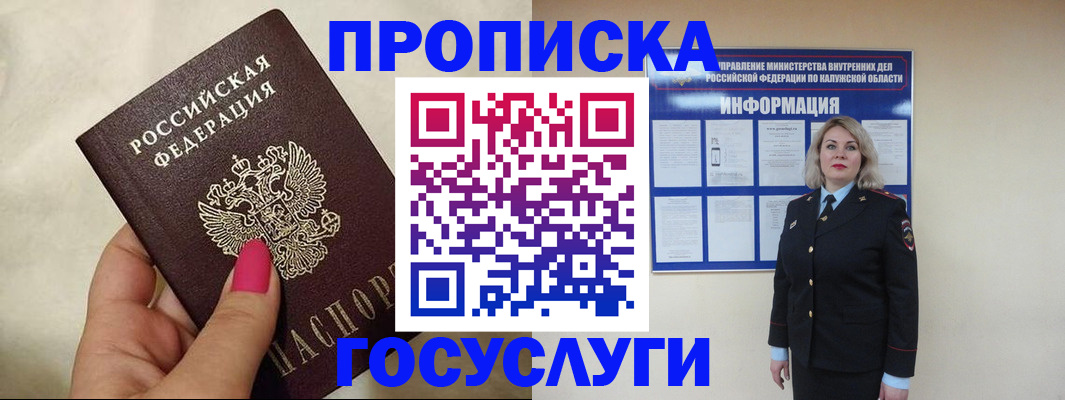 прописка штамп в Волгограде