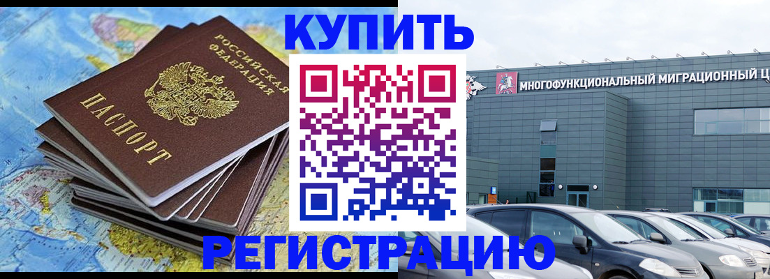временная регистрация для школы в Волгограде