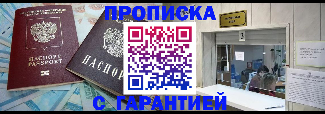 временная регистрация для школы в Волгограде