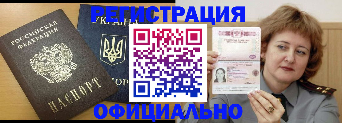 прописка регистрация в Волгограде