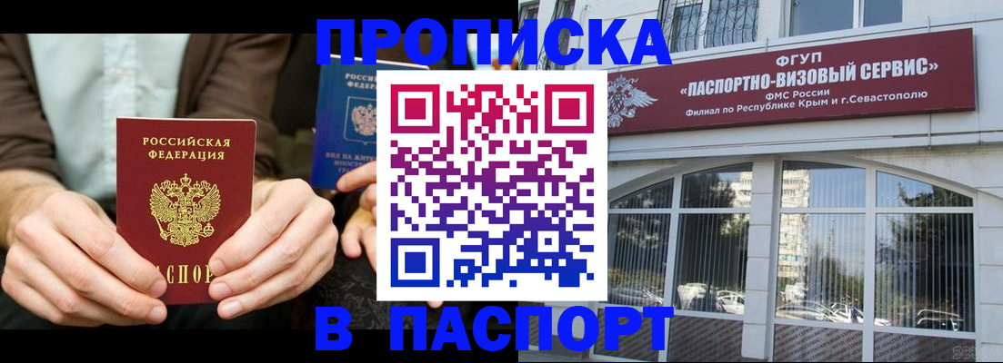 прописка в квартире в Волгограде